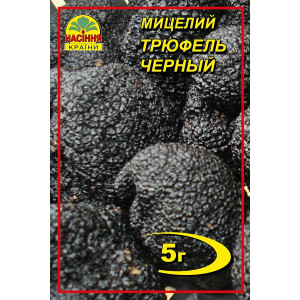 Мицелий Насіння країни Трюфель черный 5 г