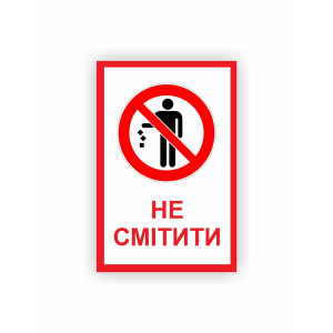 Табличка Vivay Не смітити 30x20 см (hub_0ci4da)